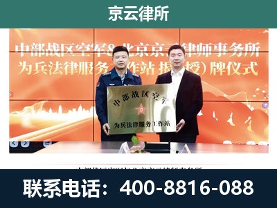 黑山-专业拆迁律所