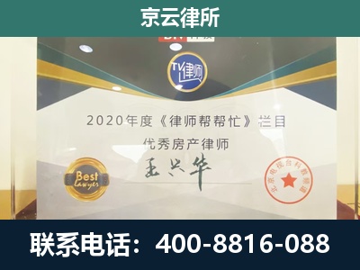 黑山-专业拆迁律师