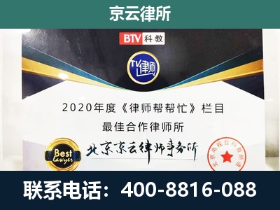 黑山-企业征收律师